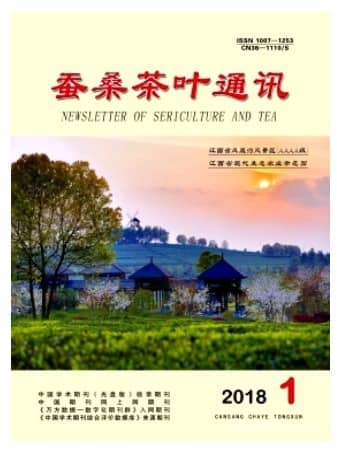 蚕桑茶叶通讯