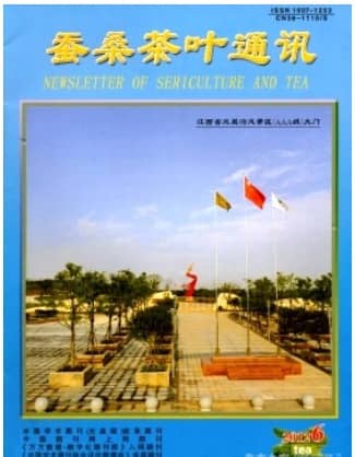 蚕桑茶叶通讯