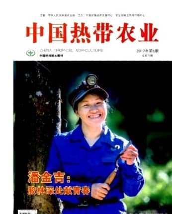 中国热带农业
