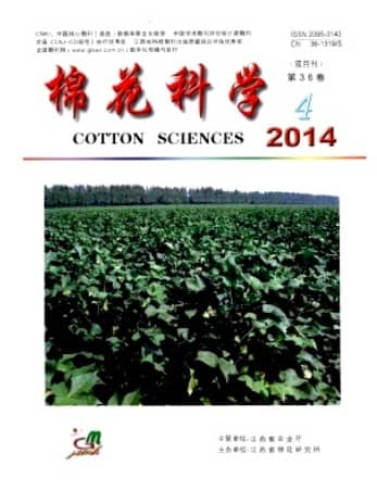 棉花科学