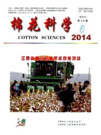 棉花科学
