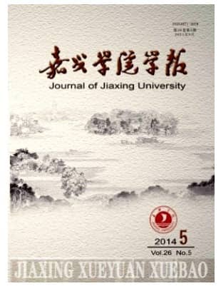 嘉兴学院学报