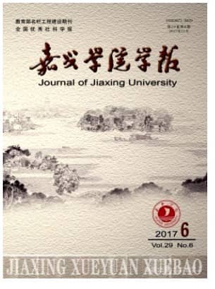 嘉兴学院学报