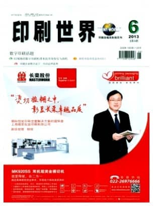 印刷世界
