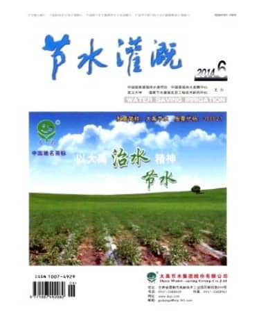 节水灌溉
