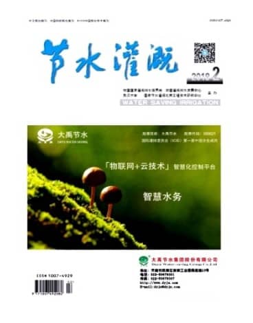 节水灌溉