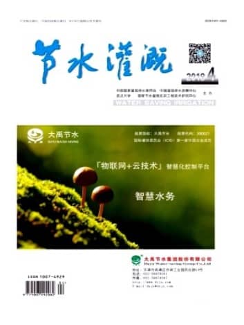 节水灌溉