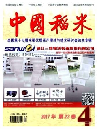 中国稻米