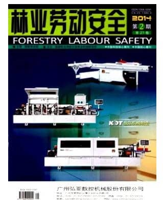 林业劳动安全