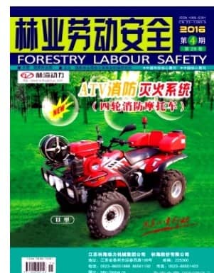 林业劳动安全