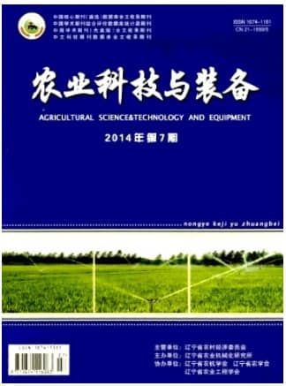 农业科技与装备