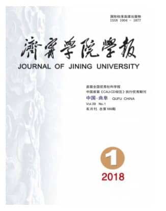 济宁学院学报