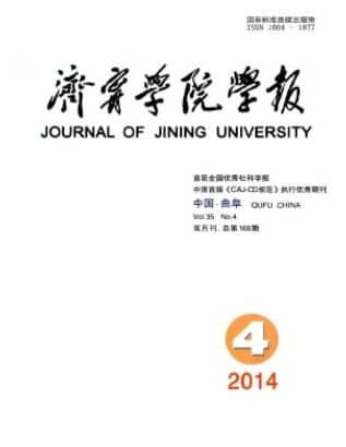 济宁学院学报