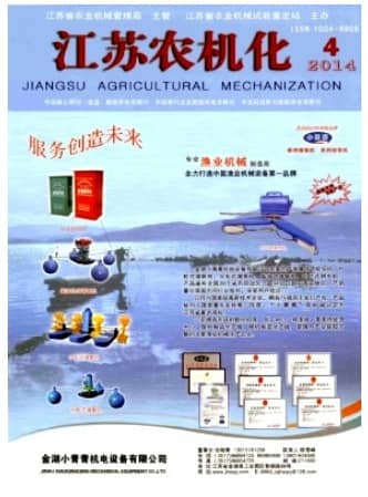 江苏农机化
