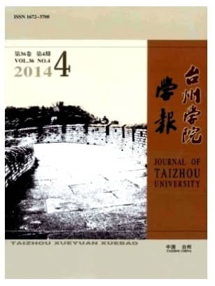 台州学院学报