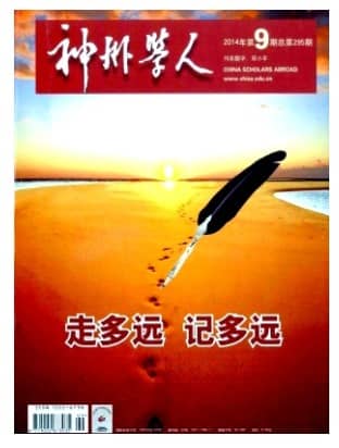 神州学人