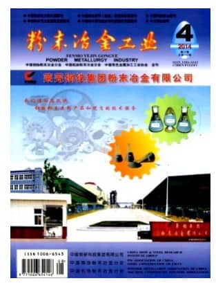 粉末冶金工业