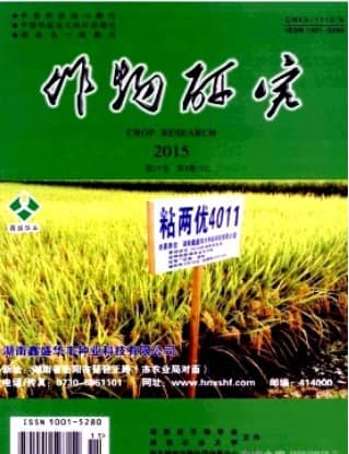 作物研究