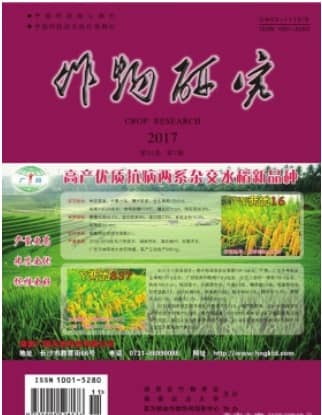 作物研究