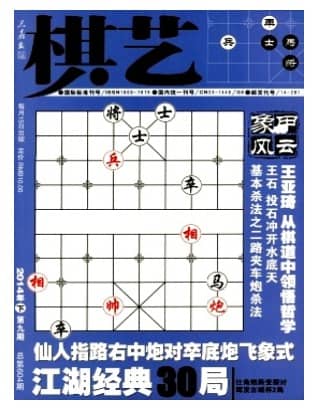 棋艺