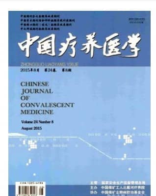 中国疗养医学