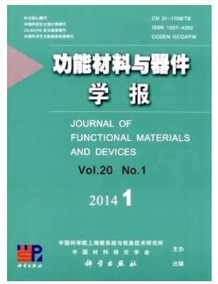 功能材料与器件学报