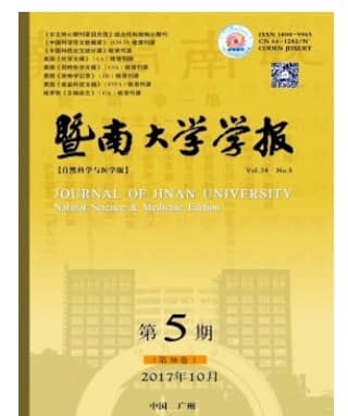 暨南大学学报