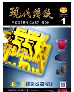 现代铸铁
