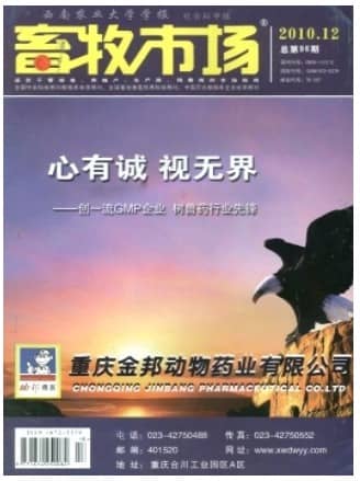 畜牧市场