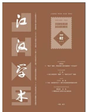 江汉学术