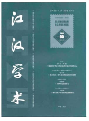 江汉学术
