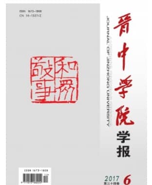 晋中学院学报