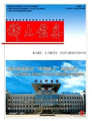 稀土信息