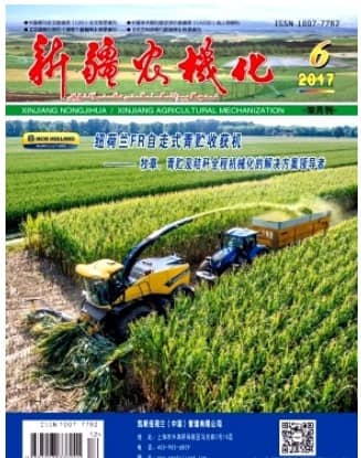 新疆农机化
