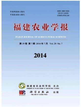 福建农业学报