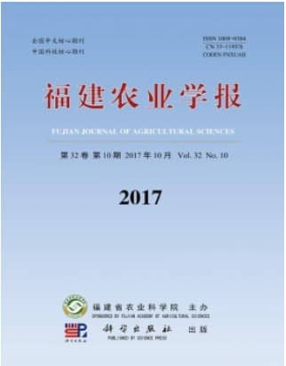 福建农业学报