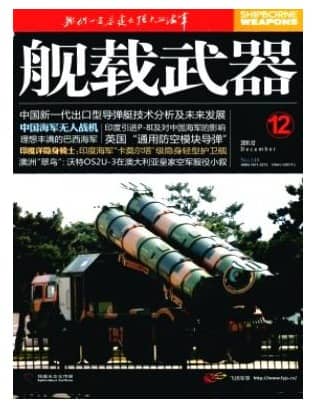 舰载武器