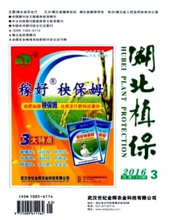 湖北植保