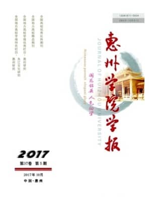 惠州学院学报