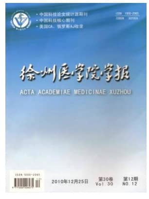 徐州医科大学学报