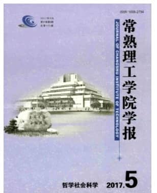 常熟理工学院学报