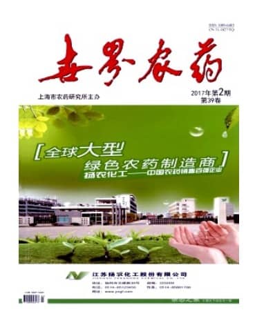 世界农药