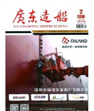 广东造船