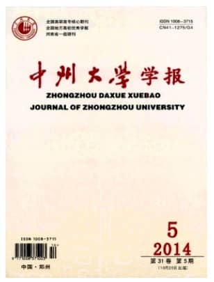 中州大学学报