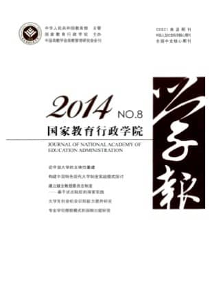 国家教育行政学院学报
