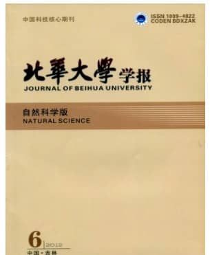 北华大学学报