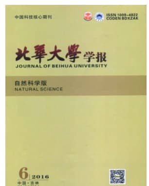 北华大学学报