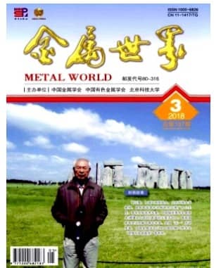 金属世界