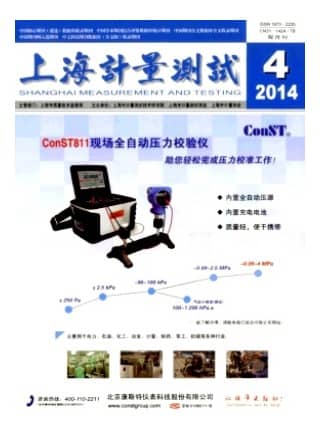 上海计量测试