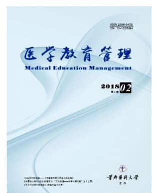 医学教育管理
